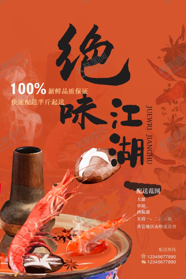 编号：30892910282155427748【酷图网】源文件下载-传统火锅