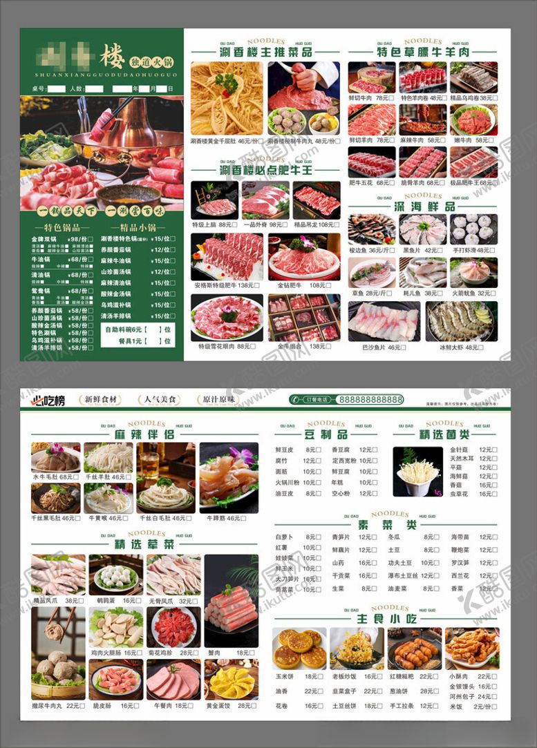 编号：98231111180056005887【酷图网】源文件下载-点菜单