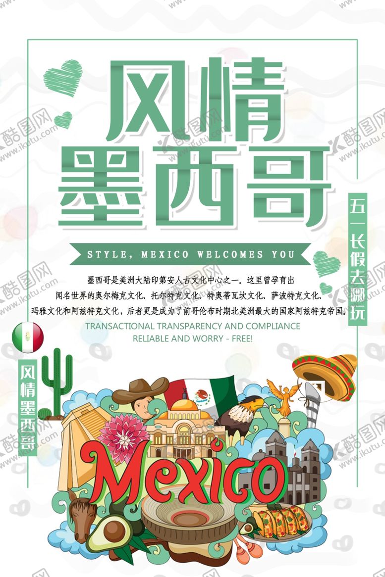 编号：52308606261839469726【酷图网】源文件下载-墨西哥