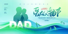 父亲节老爸日爸爸