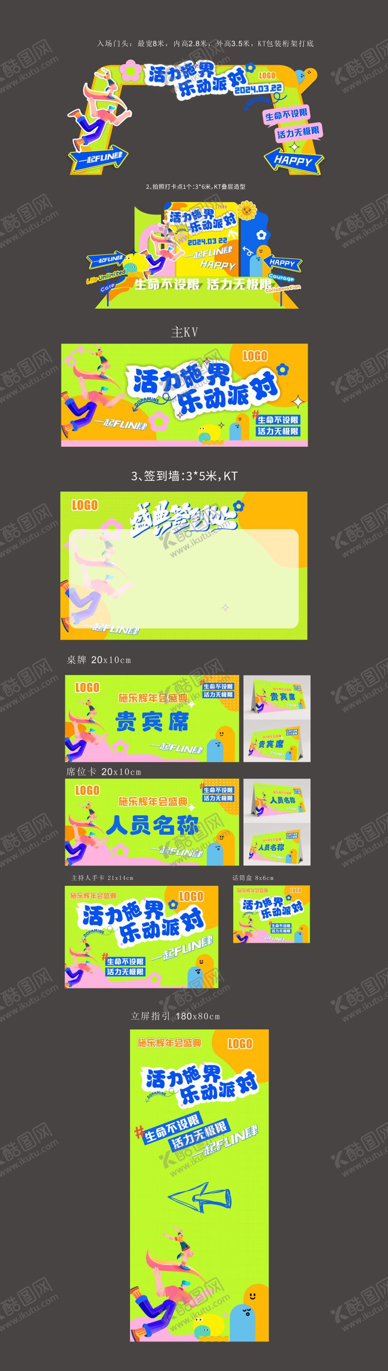 编号：14679609280406294925【酷图网】源文件下载-乐动排队美陈