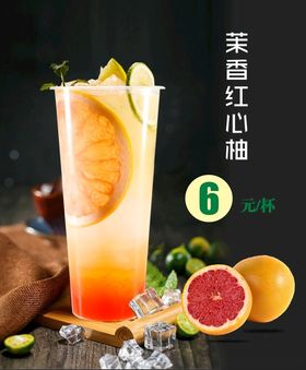 茉香红心柚