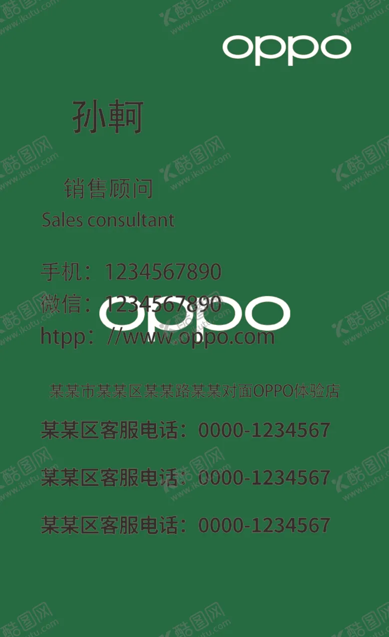 编号：14153107070430528361【酷图网】源文件下载-绿色名片