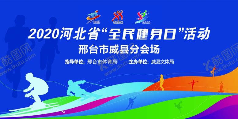 编号：38762807041405483994【酷图网】源文件下载-全民健身日