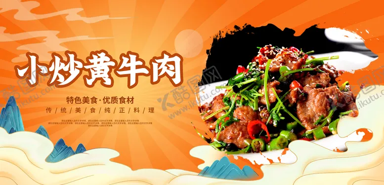 编号：45180910102315067432【酷图网】源文件下载-小炒黄牛肉