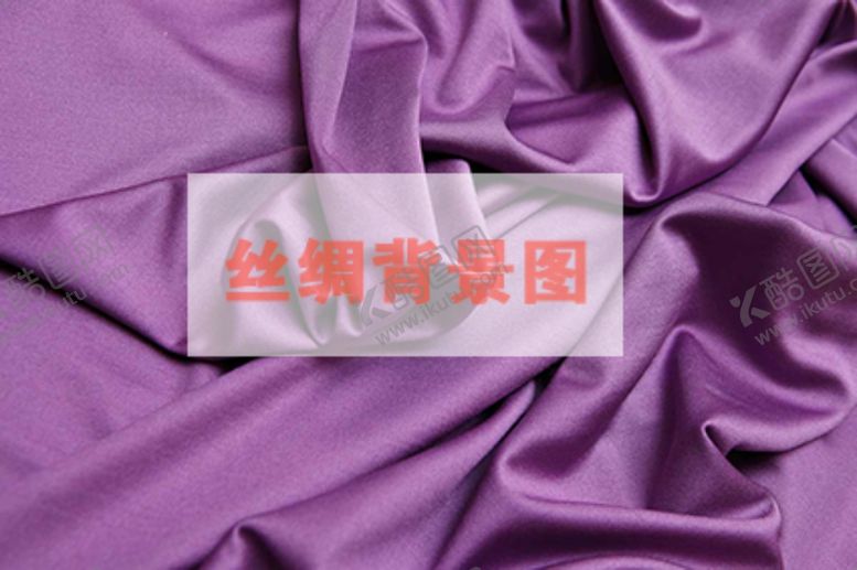 编号：50365801201841238798【酷图网】源文件下载-丝绸
