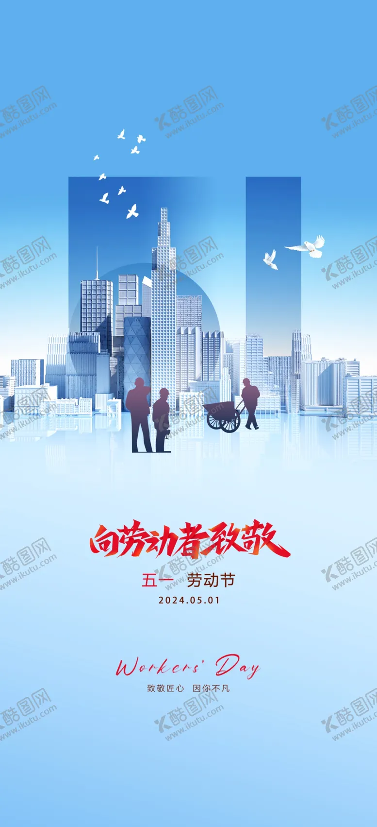 编号：16656005011416202914【酷图网】源文件下载-五一劳动节