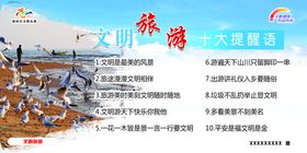 文明旅游提示语