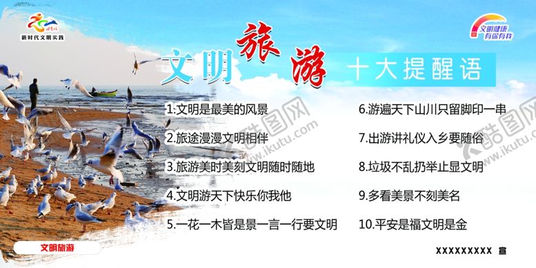 编号：11974209272206013723【酷图网】源文件下载-文明旅游提示语