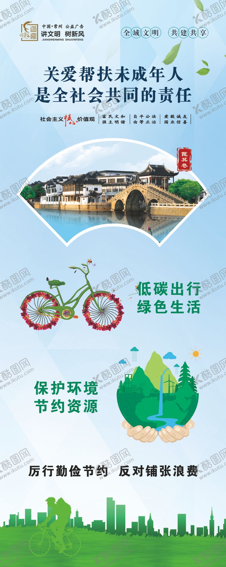 编号：84429709160959118315【酷图网】源文件下载-讲文明树新风