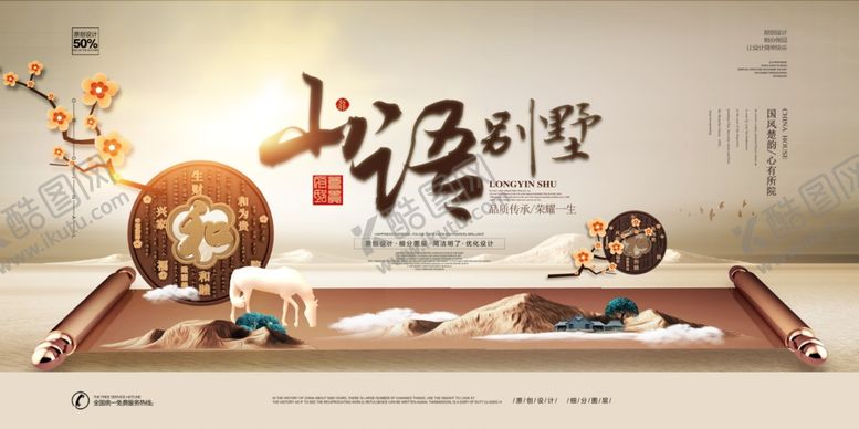 编号：85435307140943218357【酷图网】源文件下载-房地产广告