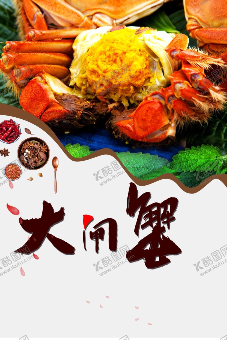 编号：53382610262000076194【酷图网】源文件下载-大闸蟹