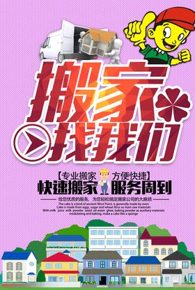 搬家
