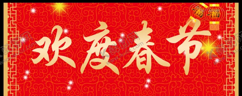 编号：74532301312351039362【酷图网】源文件下载-春联