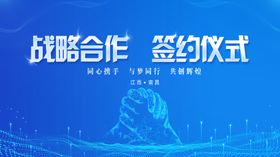 战略合作签约仪式现场