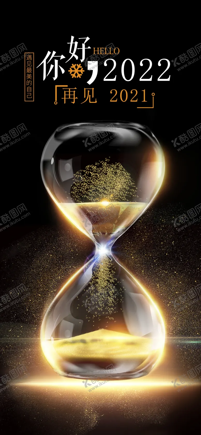 编号：56391409142011166293【酷图网】源文件下载-你好2022