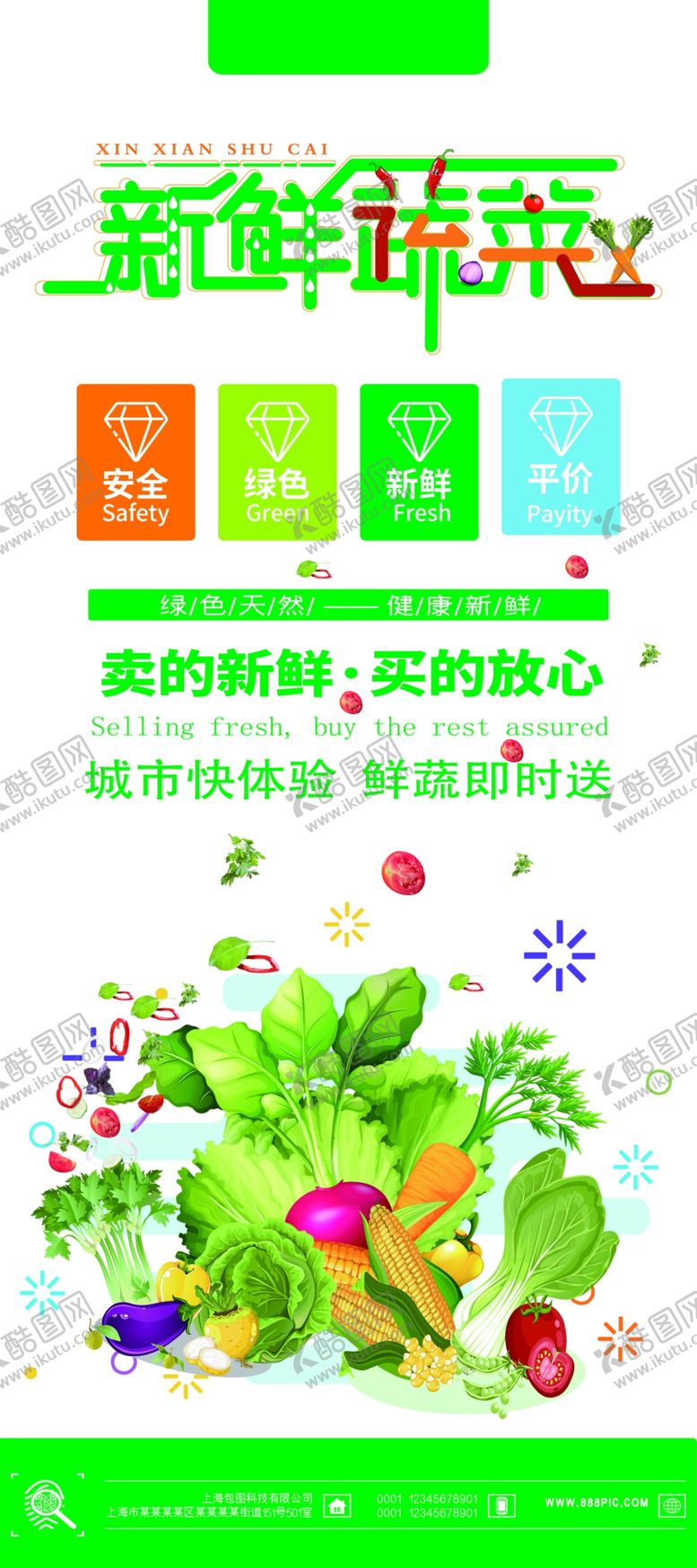 编号：10661010282147564562【酷图网】源文件下载-水果展架