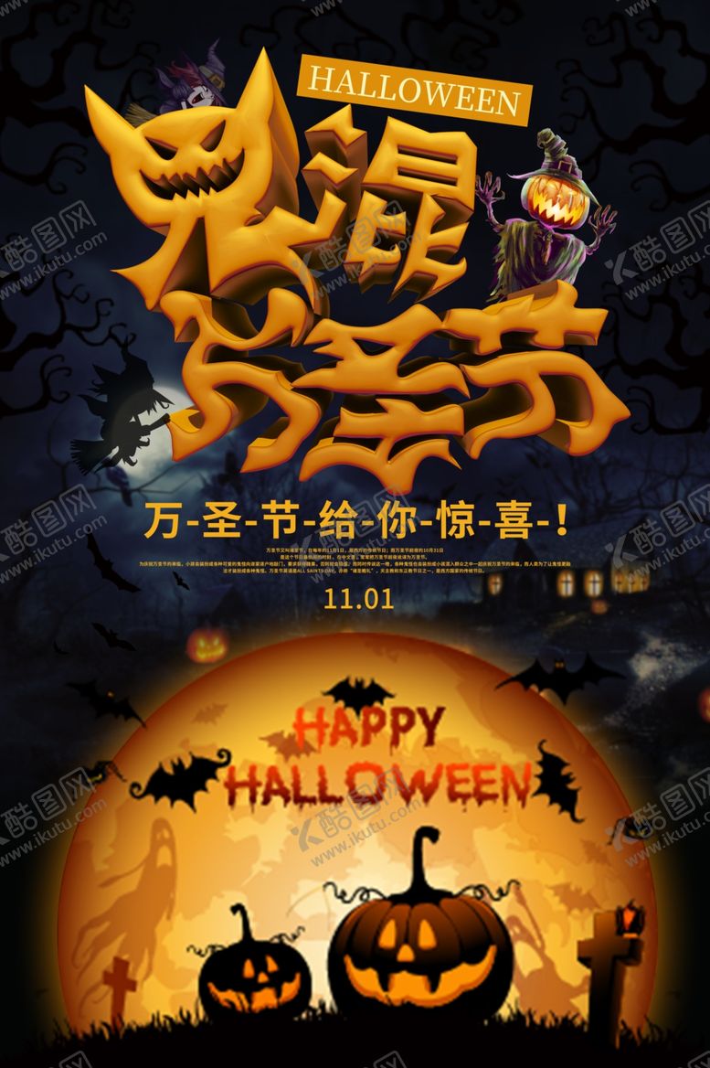 编号：10004004280911121529【酷图网】源文件下载-鬼混万圣节