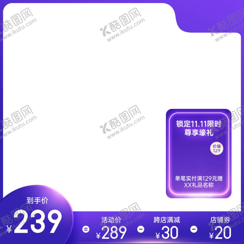 编号：37045209112353236019【酷图网】源文件下载-双十一主图