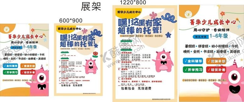 编号：71454406051056396174【酷图网】源文件下载-儿童教育宣传页展示