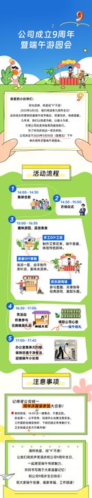 公司周年庆游园会集市通知海报9插画流程