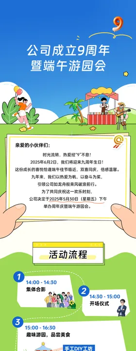 公司周年庆游园会集市通知海报