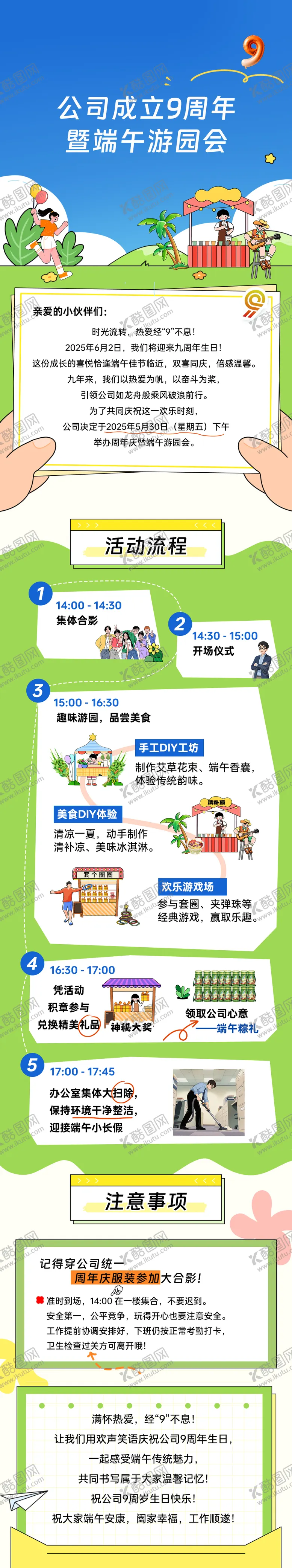 编号：54436806151630524349【酷图网】源文件下载-公司周年庆游园会集市通知海报