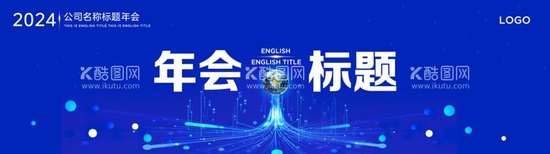 编号：48353511270330124147【酷图网】源文件下载-公司企业年会模版