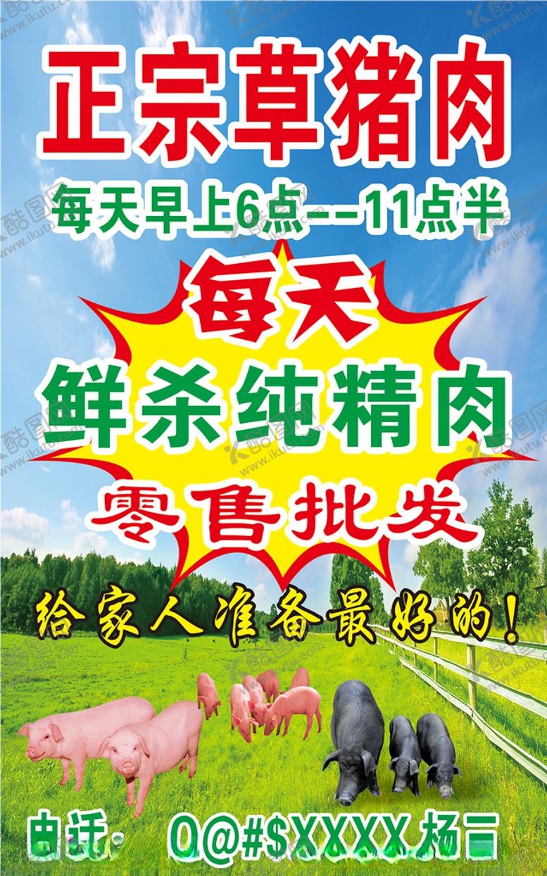 编号：59990012230249338577【酷图网】源文件下载-正宗草猪肉