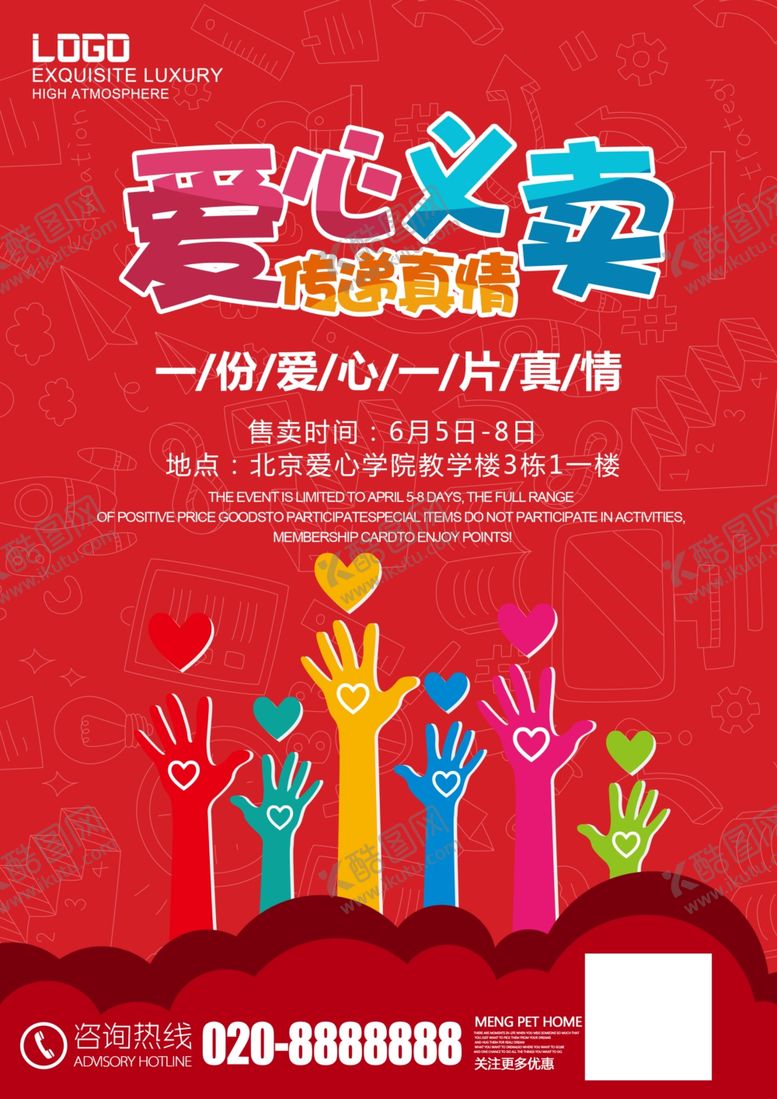 编号：31581904280602303694【酷图网】源文件下载-爱心义卖感恩节海报
