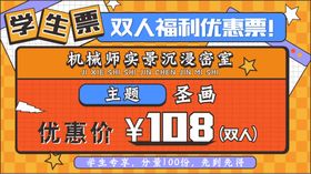 优惠券 代金券 福利票 学生票