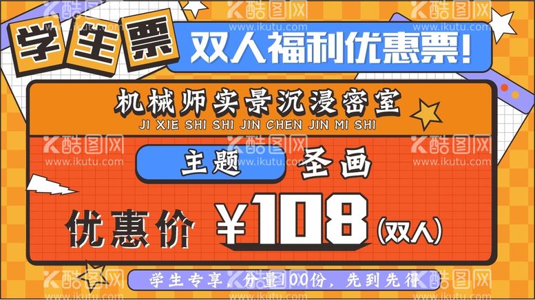 编号：42558012210543459909【酷图网】源文件下载-优惠券 代金券 福利票 学生票