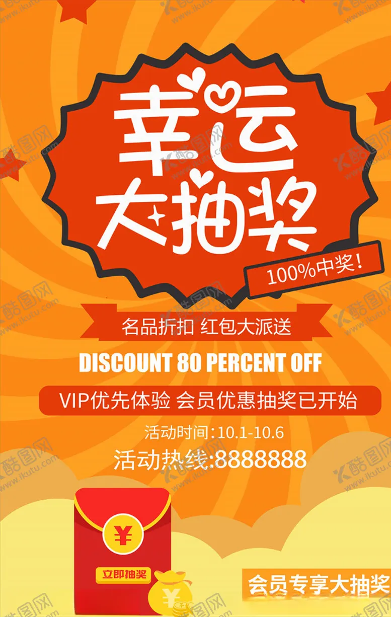 编号：55997005190831127266【酷图网】源文件下载-抽奖海报