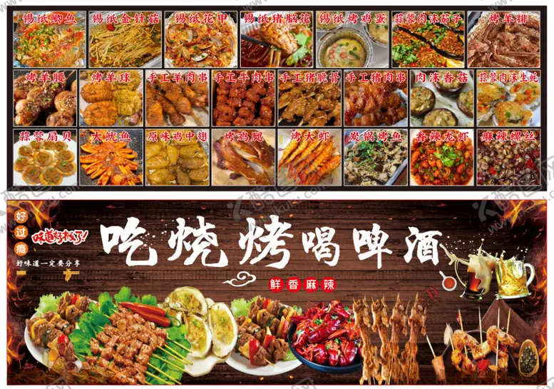 编号：82653002060000418777【酷图网】源文件下载-烧烤