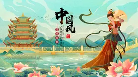 中国风水墨背景潮潮人物潮元素