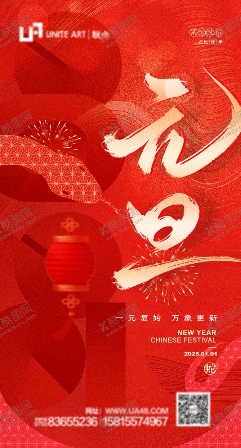 编号：27683711270317263128【酷图网】源文件下载-元旦海报