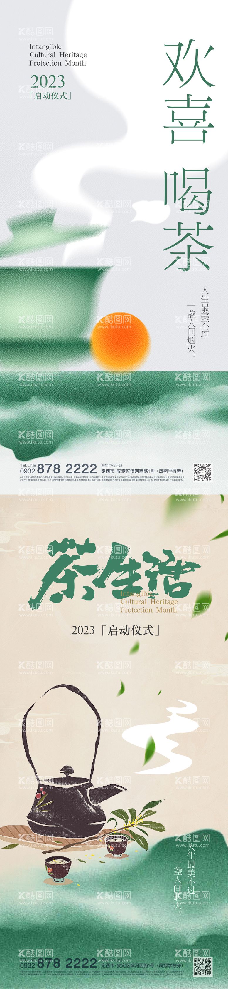 编号：69626111270417161717【酷图网】源文件下载-茗茶海报