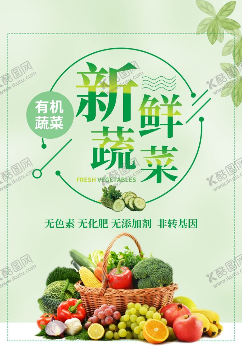 编号：99959907060237561234【酷图网】源文件下载-新鲜蔬菜