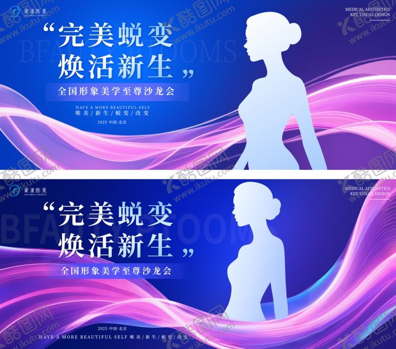 编号：87952301042029011647【酷图网】源文件下载-医美会议背景