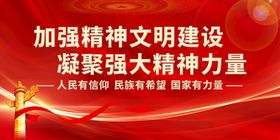 编号：89540609242306437801【酷图网】源文件下载-精神文明建设宣传栏