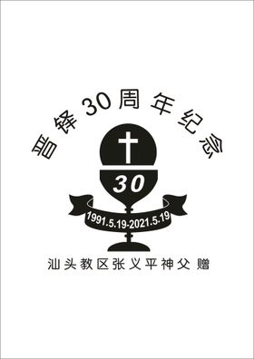 晋铎30周年纪念