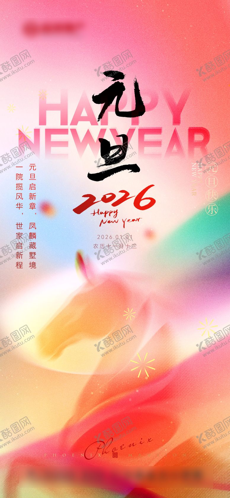 编号：72920801041022464838【酷图网】源文件下载-元旦海报