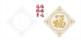 五福临门