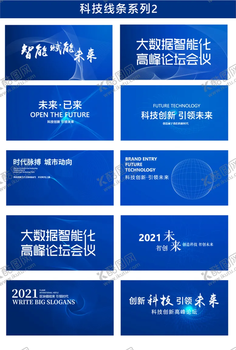 编号：69281409252321061639【酷图网】源文件下载-科技线条海报