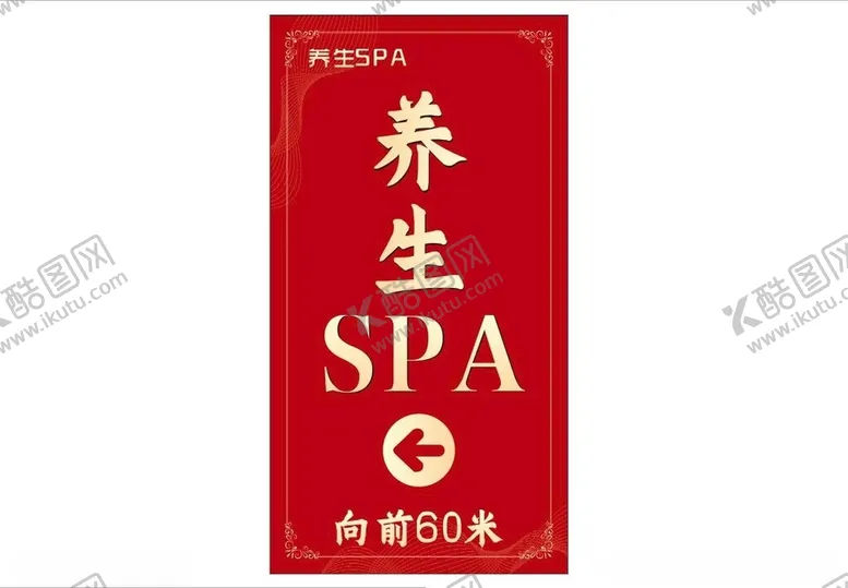 编号：50217703011832281951【酷图网】源文件下载-养生足浴SPA指引牌