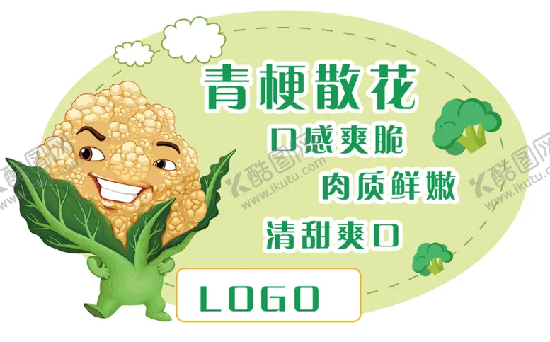 编号：25381009181217380826【酷图网】源文件下载-西蓝花
