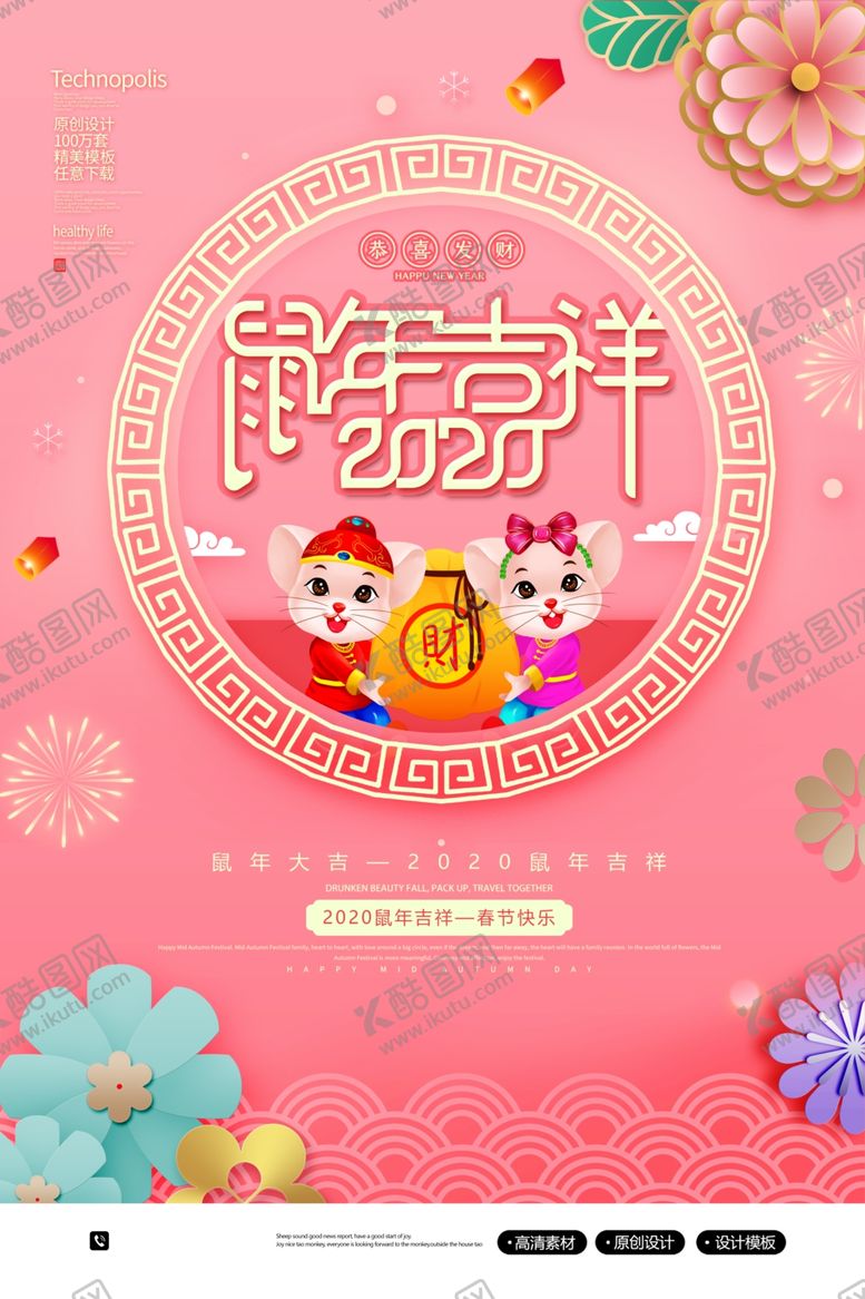 编号：72965110071203247432【酷图网】源文件下载-鼠年吉祥