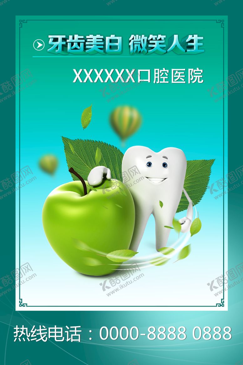 编号：45361909170424365729【酷图网】源文件下载-关爱牙齿健康