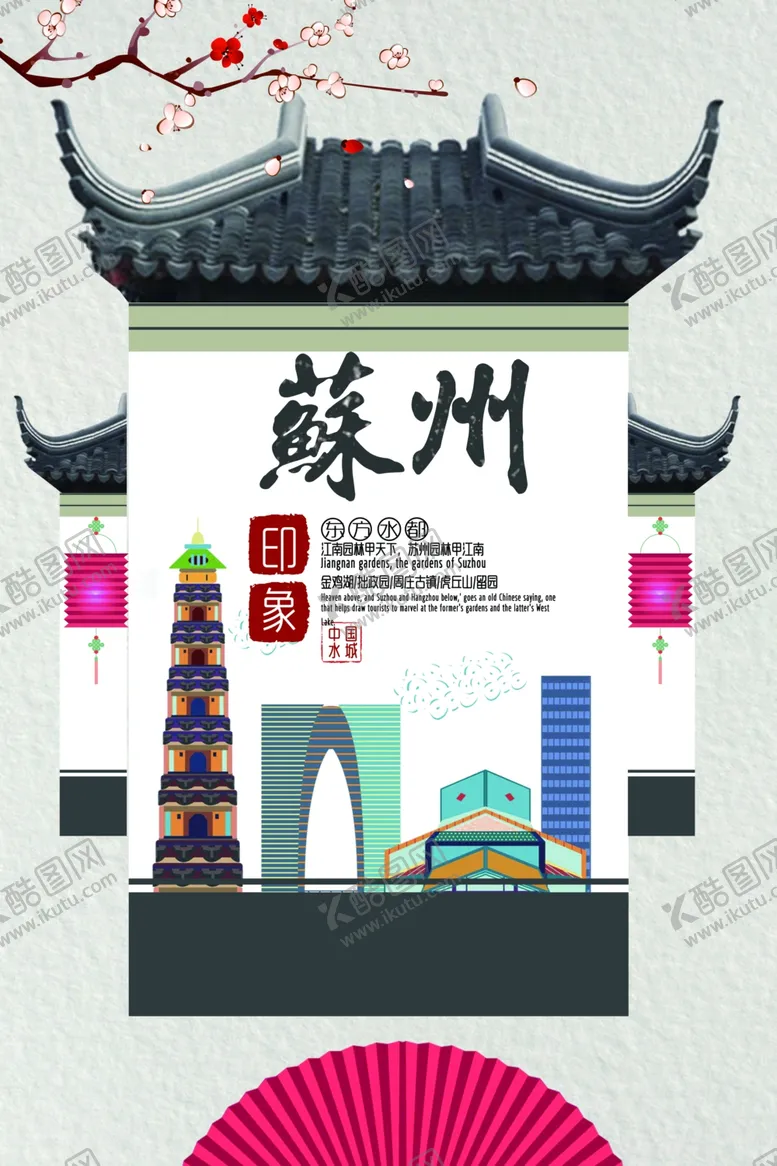 编号：65326407022140461789【酷图网】源文件下载-旅游海报
