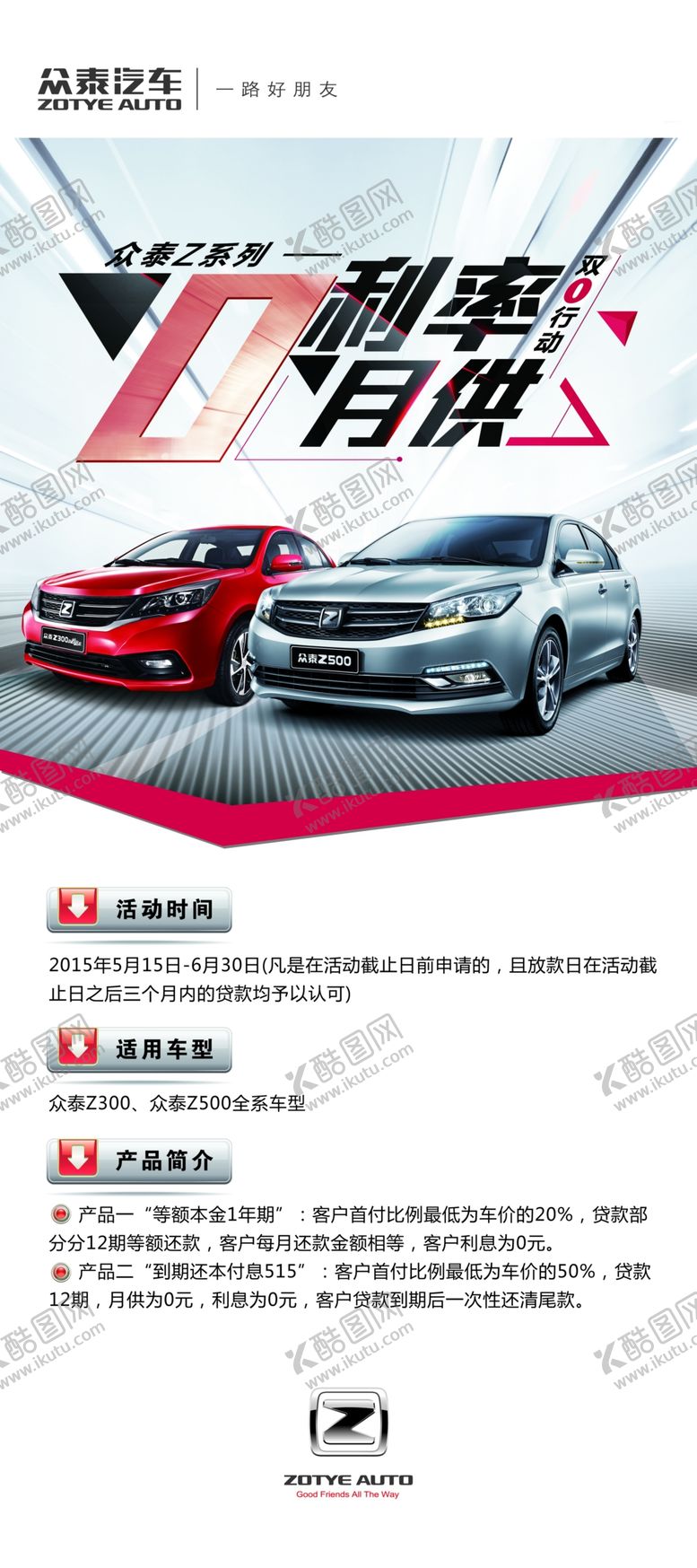编号：45014805101304274956【酷图网】源文件下载-众泰展架